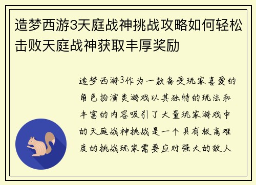 造梦西游3天庭战神挑战攻略如何轻松击败天庭战神获取丰厚奖励