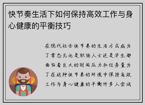 快节奏生活下如何保持高效工作与身心健康的平衡技巧