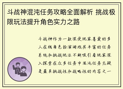 斗战神混沌任务攻略全面解析 挑战极限玩法提升角色实力之路