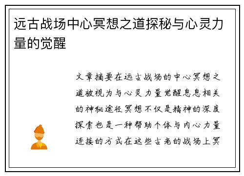 远古战场中心冥想之道探秘与心灵力量的觉醒