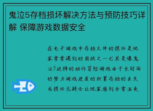 鬼泣5存档损坏解决方法与预防技巧详解 保障游戏数据安全