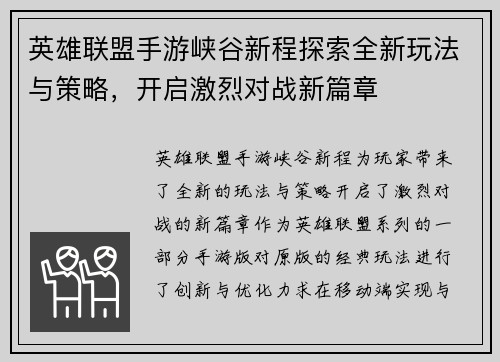 英雄联盟手游峡谷新程探索全新玩法与策略，开启激烈对战新篇章