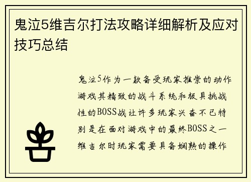鬼泣5维吉尔打法攻略详细解析及应对技巧总结