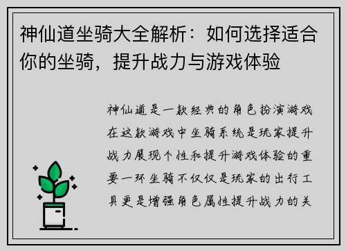 神仙道坐骑大全解析：如何选择适合你的坐骑，提升战力与游戏体验