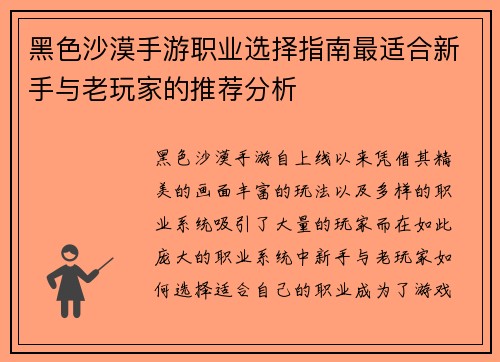黑色沙漠手游职业选择指南最适合新手与老玩家的推荐分析 黑色沙漠手游职业选择指南最适合新手与老玩家的推荐分析