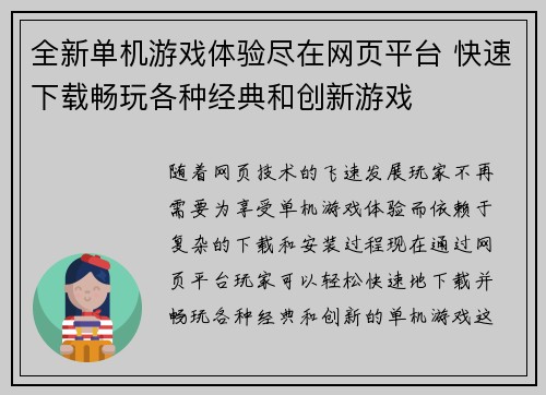 全新单机游戏体验尽在网页平台 快速下载畅玩各种经典和创新游戏 全新单机游戏体验尽在网页平台 快速下载畅玩各种经典和创新游戏