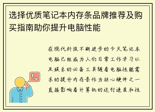 选择优质笔记本内存条品牌推荐及购买指南助你提升电脑性能 选择优质笔记本内存条品牌推荐及购买指南助你提升电脑性能