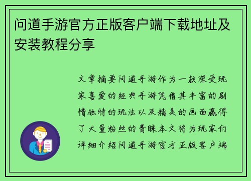 问道手游官方正版客户端下载地址及安装教程分享 问道手游官方正版客户端下载地址及安装教程分享